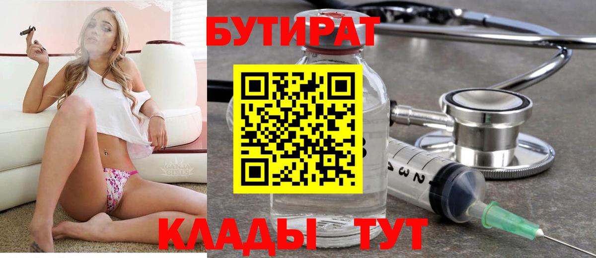 Бутират BDO  Вход с VPN  Находка 