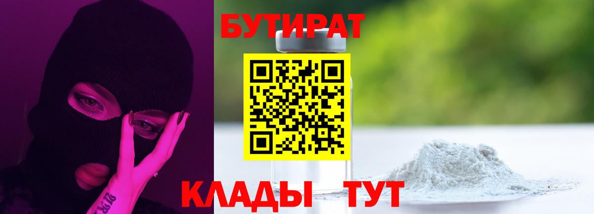 БУТИРАТ вода Находка