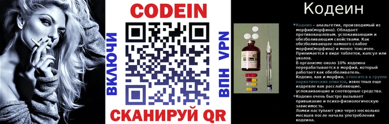 Codein Purple Drank  Находка 