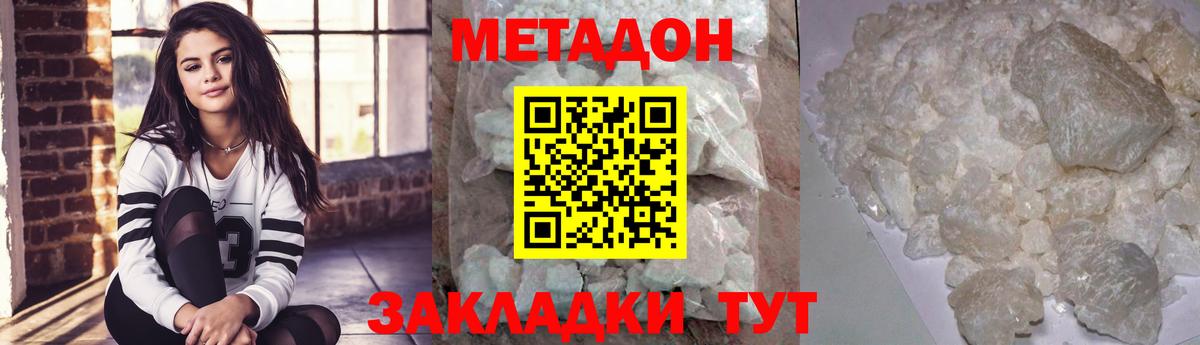 Метадон мёд Находка
